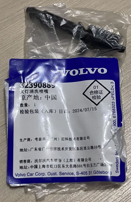 Омивач камери заднього огляду - VOLVO - 32390891